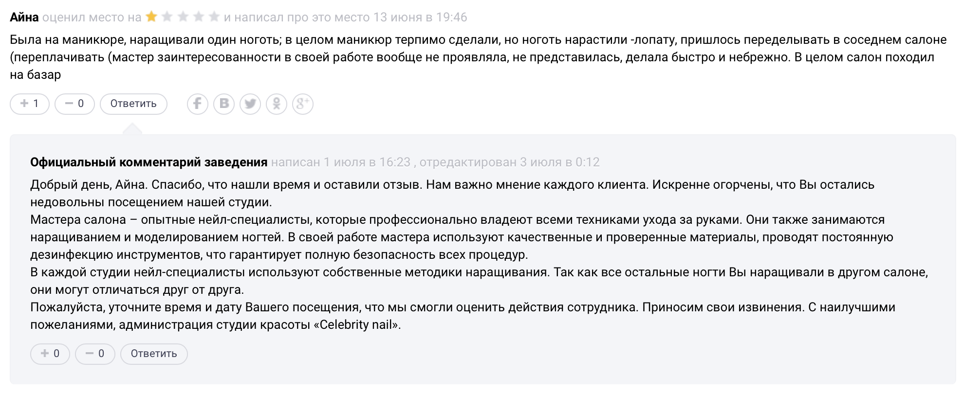 Как отвечать на отзывы клиентов — примеры ответов