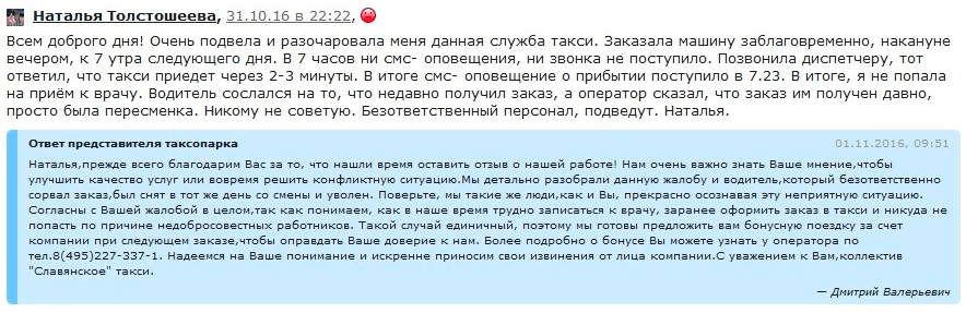 Натальи ответ. Ответы на негативные отзывы примеры. Как ответить на негативный комментарий. Как правильно ответить на негативный отзыв клиента пример. Как правильно ответить на негативный отзыв.