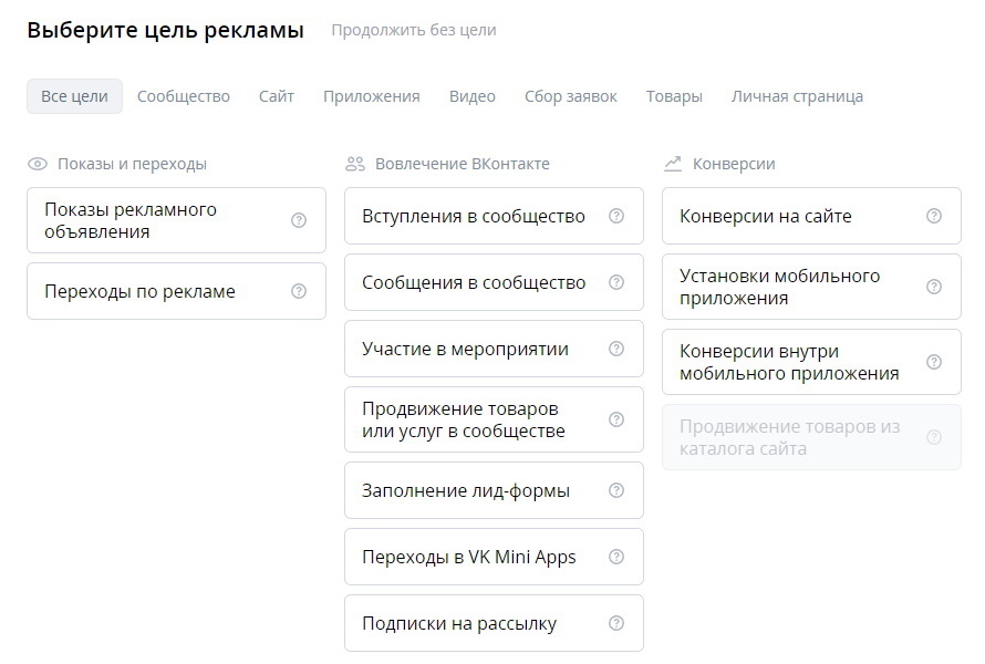 Настройка таргетированной рекламы ВКонтакте в 2024 году