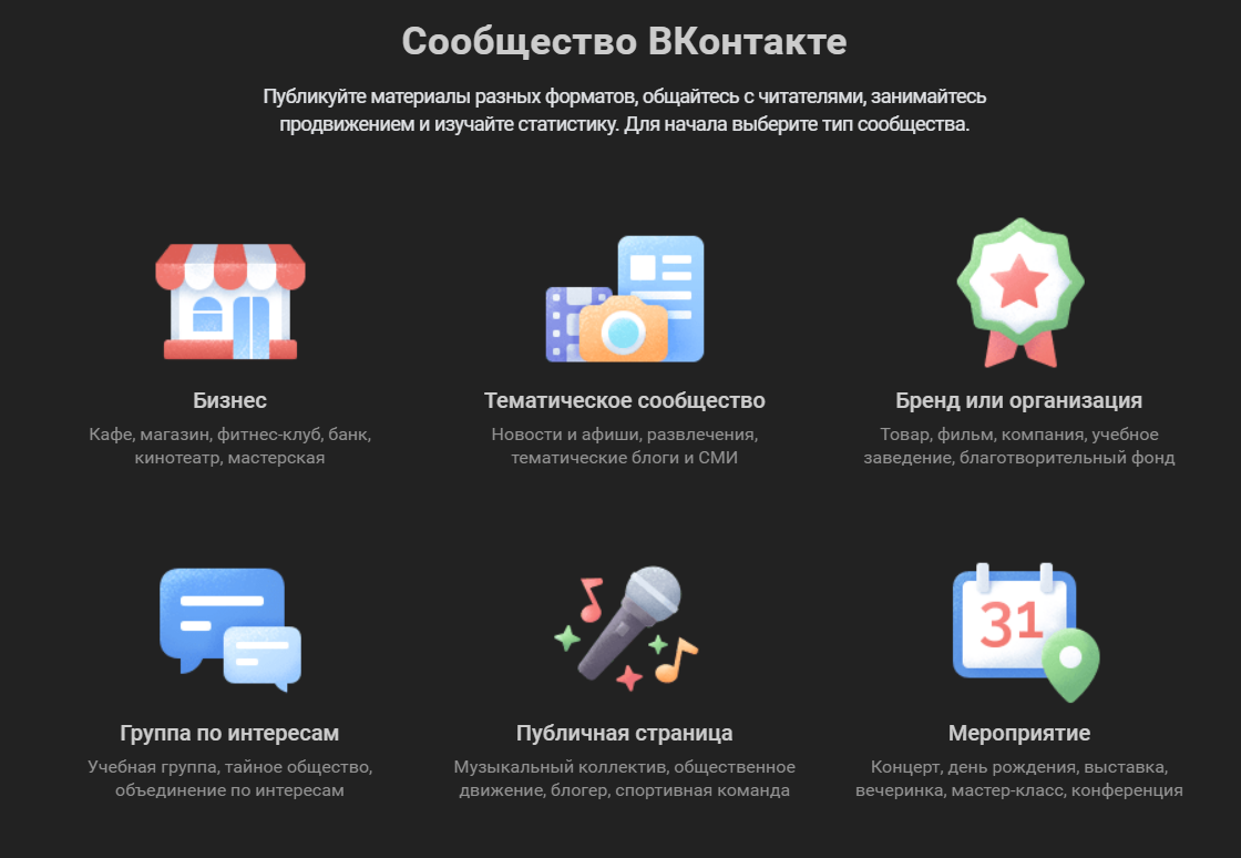 Бесплатные методы продвижения СП ВКонтакте