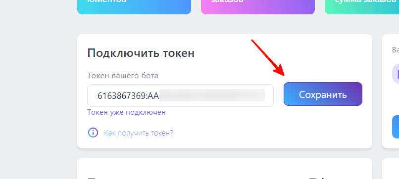 Подключение токена для создания интернет-магазина в Telegram