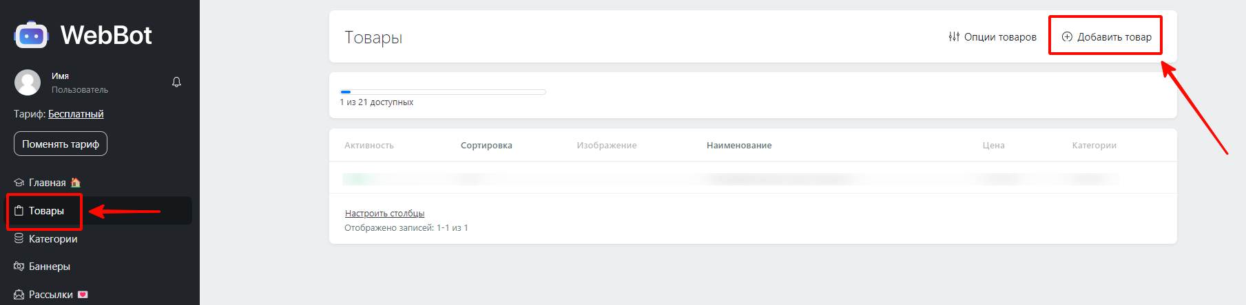 Добавление товаров в интернет-магазин в Telegram