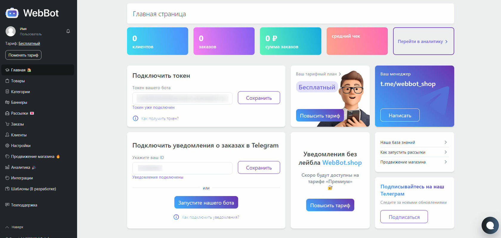 Создание интернет-магазина в Telegram с помощью бота