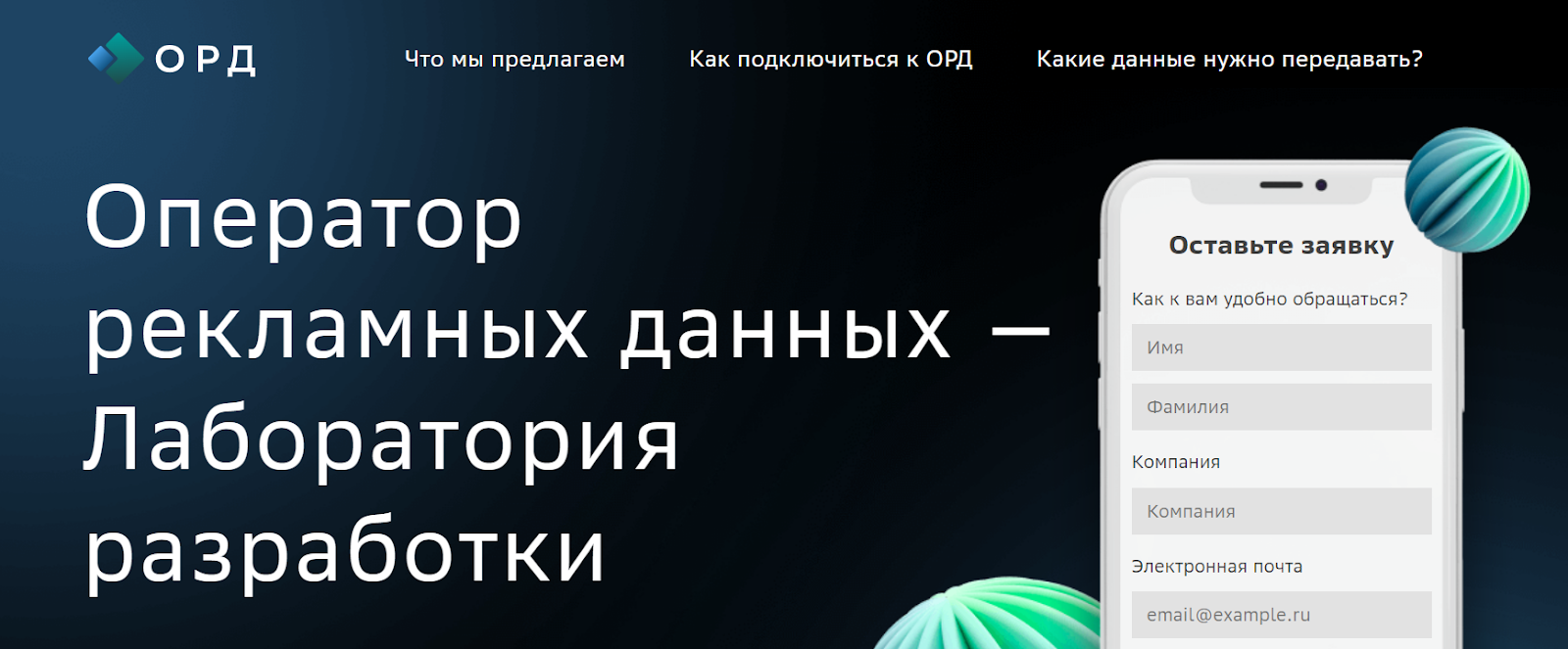 Оператор рекламных данных в маркировке рекламы: за что отвечает, как выбрать