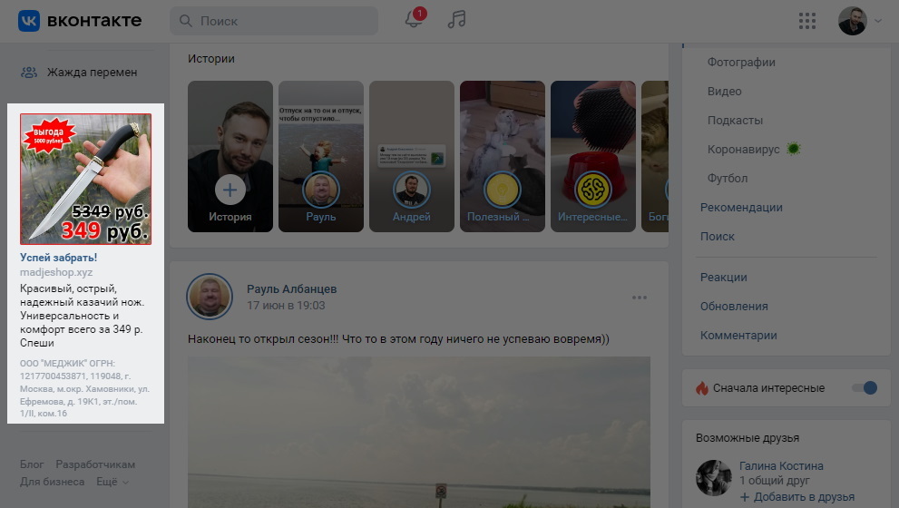 Пример текстово-графических объявлений ВКонтакте