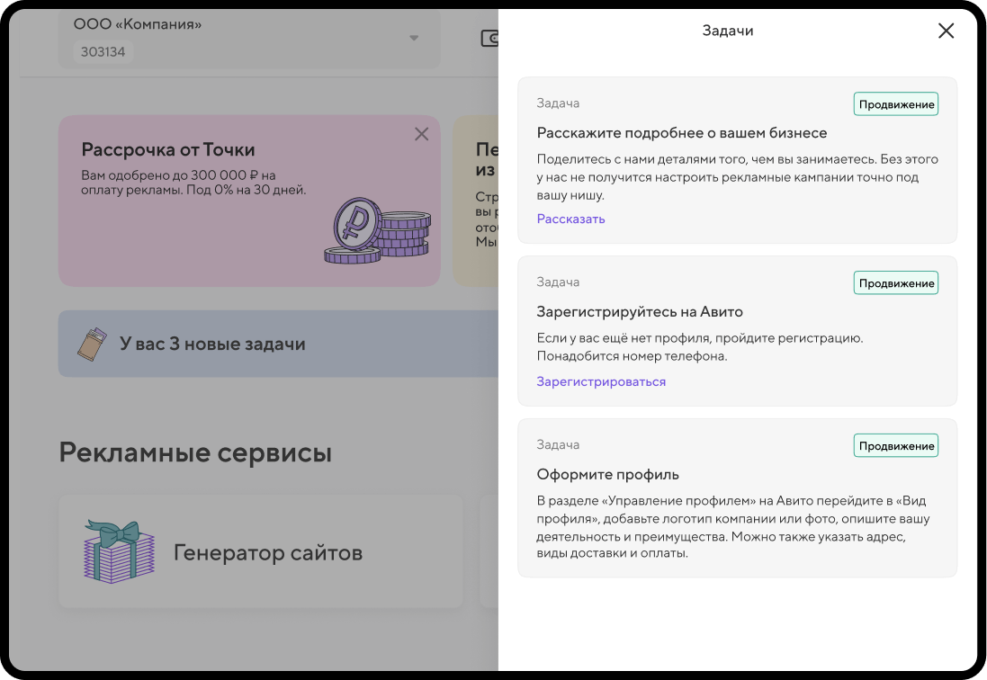 начало продвижения на авито